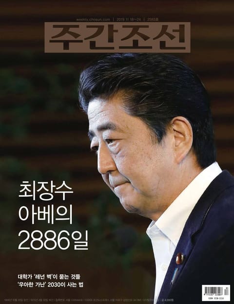 주간조선 2583호 (2019년 11월 18일) 표지 이미지