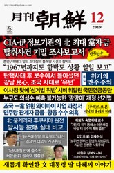 월간조선 2019년 12월호 표지 이미지