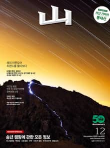 월간산 2019년 12월호