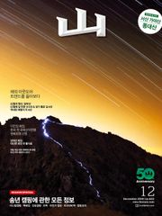 월간산 2019년 12월호