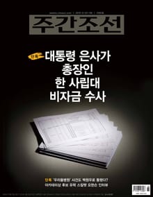 주간조선 2585호 (2019년 12월 02일)