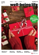 웰빙라이프 2019년 12월호 표지 이미지