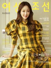 여성조선 2019년 12월호 표지 이미지