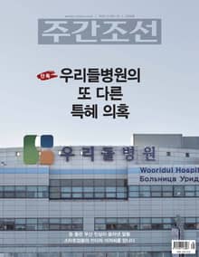 주간조선 2586호 (2019년 12월 09일)