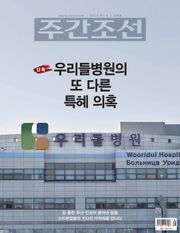 주간조선 2586호 (2019년 12월 09일)