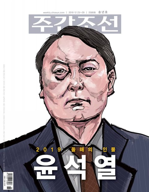 주간조선 2588호 (2019년 12월 23일) 표지 이미지