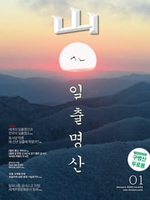 월간산 2020년 01월호