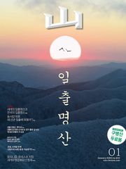 월간산 2020년 01월호