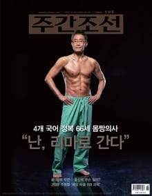 주간조선 2589호 (2019년 12월 30일)