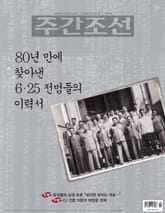주간조선 2591호 (2020년 01월 13일) 표지 이미지