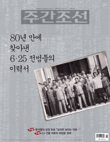 주간조선 2591호 (2020년 01월 13일)