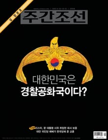 주간조선 2592호 (2020년 01월 20일)