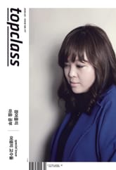 톱클래스 2020년 02월호 표지 이미지
