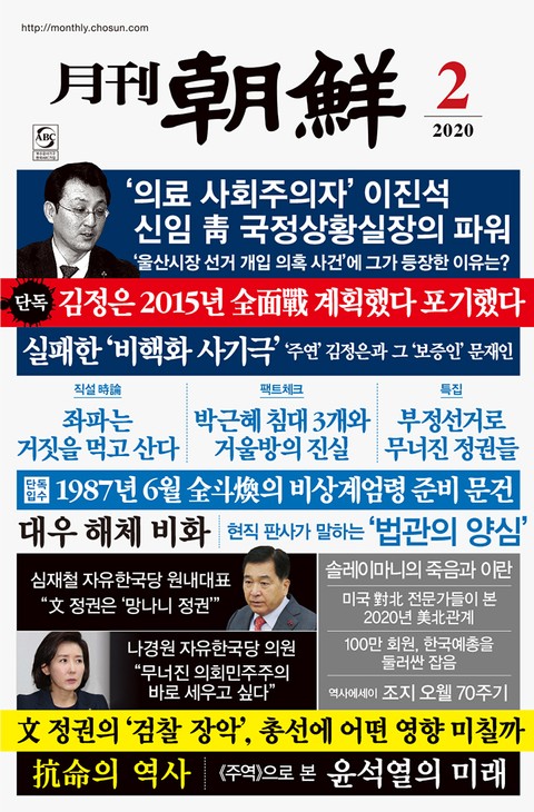 월간조선 2020년 02월호 표지 이미지