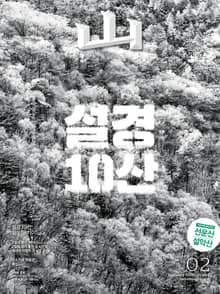 월간산 2020년 02월호