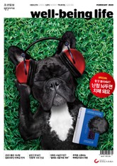 웰빙라이프 2020년 02월호 표지 이미지
