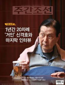 주간조선 2594호 (2020년 02월 10일)