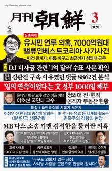 월간조선 2020년 03월호