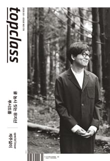 톱클래스 2020년 03월호