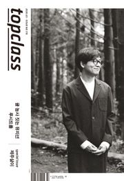 톱클래스 2020년 03월호