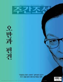 주간조선 2596호(2020년 02월 24일)