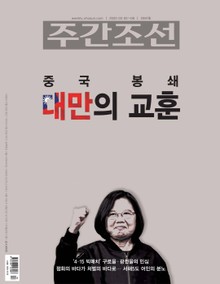주간조선 2597호 (2020년 03월 02일)