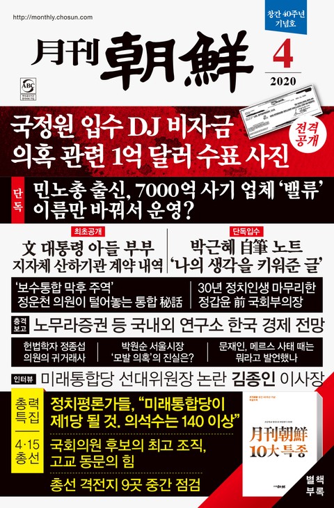 월간조선 2020년 04월호 표지 이미지