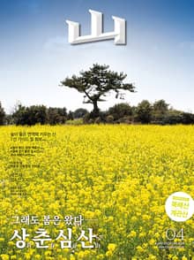 월간산 2020년 04월호