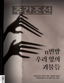 주간조선 2601호 (2020년 03월 30일)