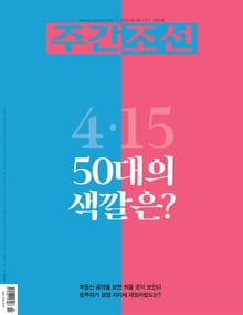 주간조선 2602호 (2020년 04월 06일)