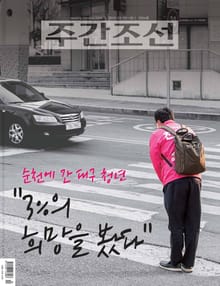 주간조선 2604호 (2020년 04월 20일)