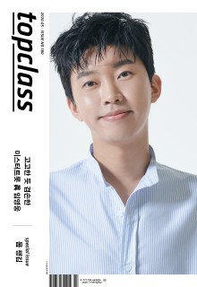 톱클래스 2020년 05월호