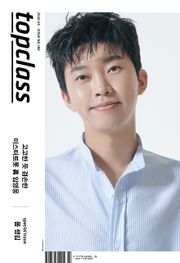 톱클래스 2020년 05월호