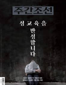 주간조선 2605호 (2020년 04월 27일)