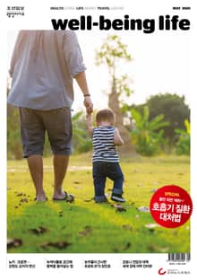 웰빙라이프 2020년 05월호