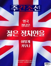 주간조선 2606호 (2020년 05월 04일) 표지 이미지