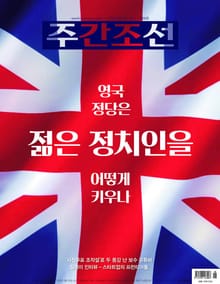 주간조선 2606호 (2020년 05월 04일)