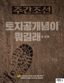 주간조선 2607호 (2020년 05월 11일)