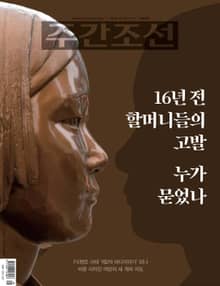 주간조선 2609호 (2020년 05월 25일)
