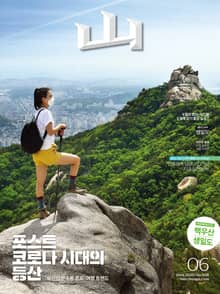 월간산 2020년 06월호