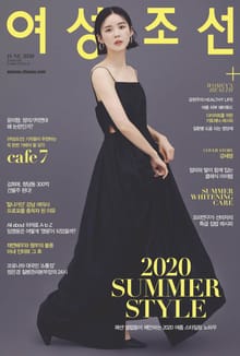 여성조선 2020년 06월호