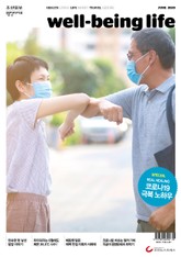 웰빙라이프 2020년 06월호 표지 이미지