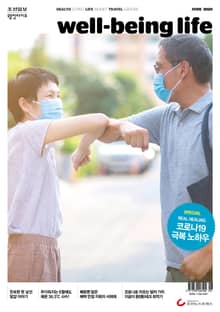 웰빙라이프 2020년 06월호