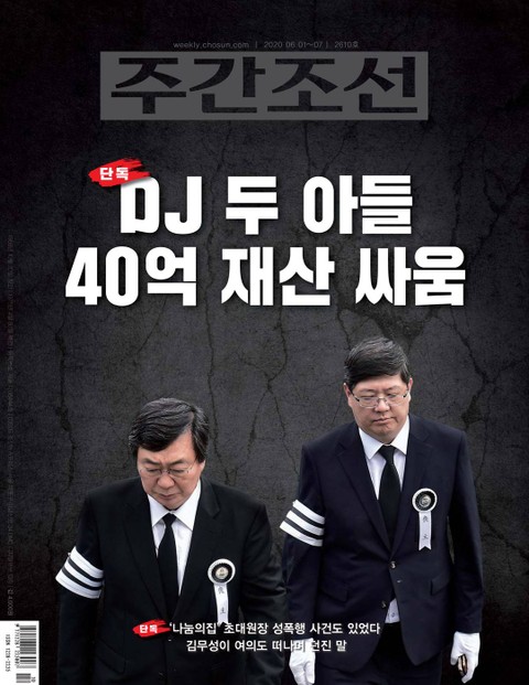 주간조선 2610호 (2020년 06월 01일) 표지 이미지