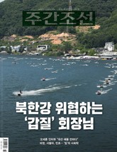 주간조선 2611호 (2020년 06월 08일) 표지 이미지