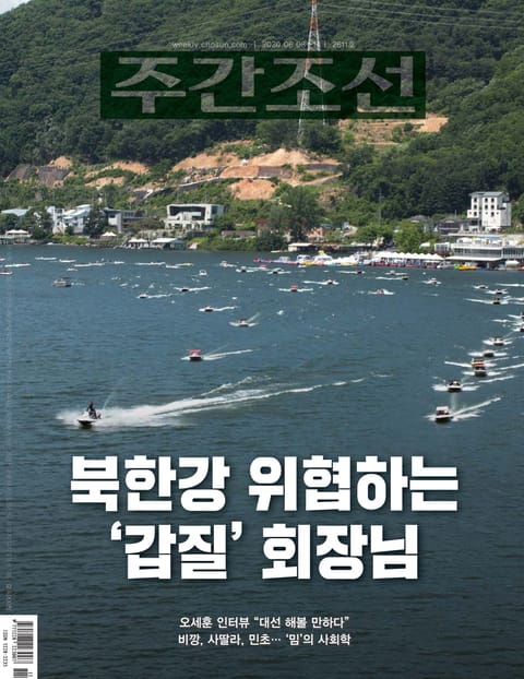 주간조선 2611호 (2020년 06월 08일) 표지 이미지