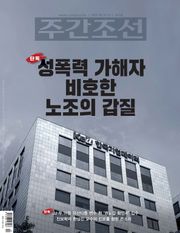 주간조선 2612호 (2020년 06월 15일)