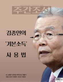 주간조선 2613호 (2020년 06월 19일)