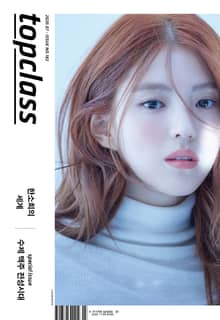 톱클래스 2020년 07월호
