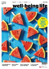 웰빙라이프 2020년 07월호 표지 이미지